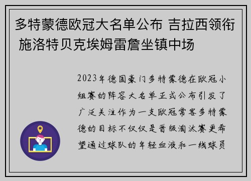 多特蒙德欧冠大名单公布 吉拉西领衔 施洛特贝克埃姆雷詹坐镇中场